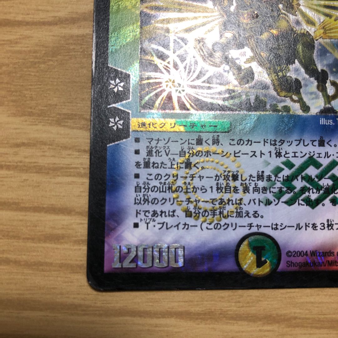 聖獣王ペガサス SR S5/S5