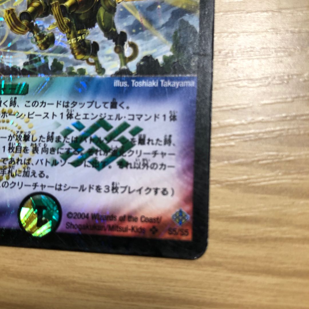 聖獣王ペガサス SR S5/S5