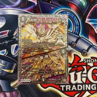 卍月 ガ・リュザーク 卍｜卍・獄・殺