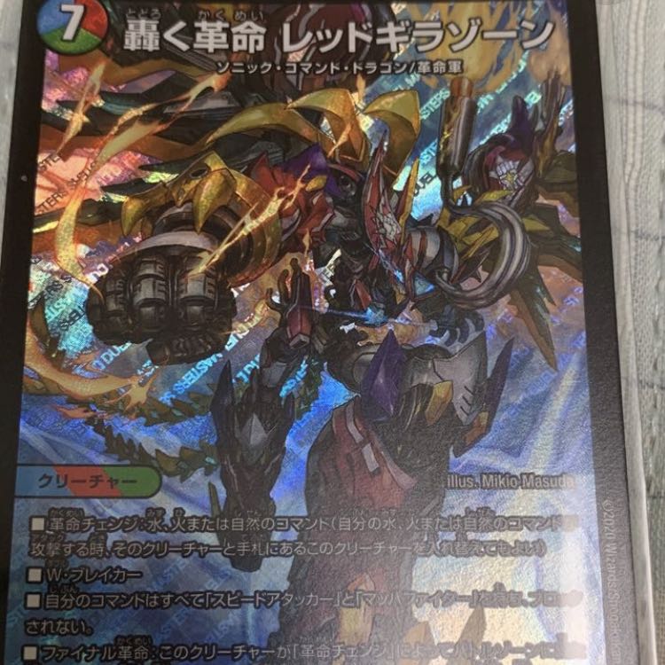 轟く革命 レッドギラゾーン SR