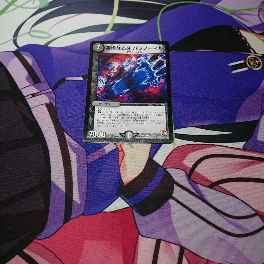 凄惨なる牙 パラノーマル