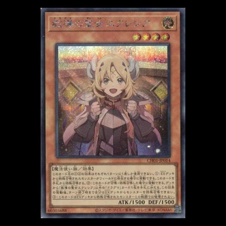 Dogmatika Ecclesia, the Virtuous Secret Rare CH01-JP014 Yu-Gi-Oh Trekkers Road