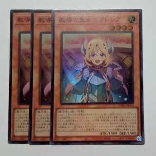 Dogmatika Ecclesia, the Virtuous Super Rare (set of 3) CH01-JP014 Yu-Gi-Oh Trekkers Road