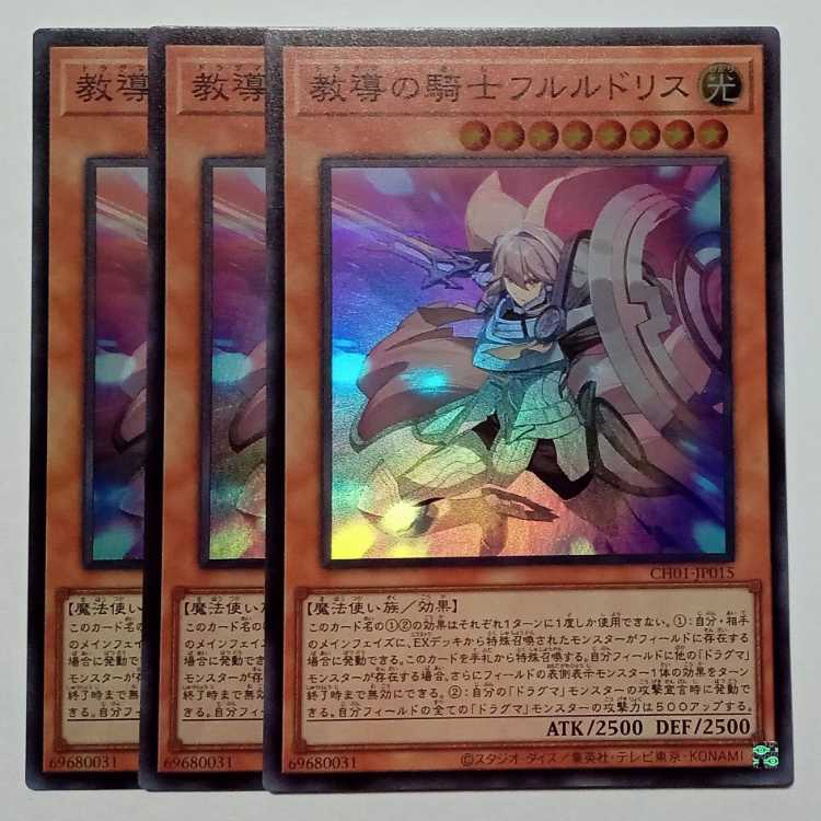 Dogmatika Fleurdelis, the Knighted Super Rare (set of 3) CH01-JP015 Yu-Gi-Oh Trekkers Road
