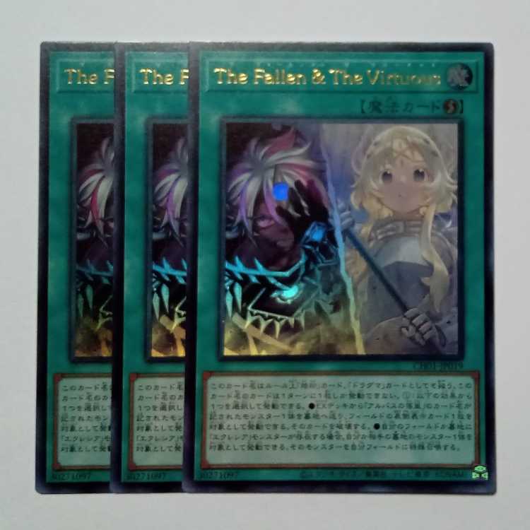 The Fallen & The Virtuous ウルトラレア (3枚セット) CH01-JP019 遊戯王 トレカ道