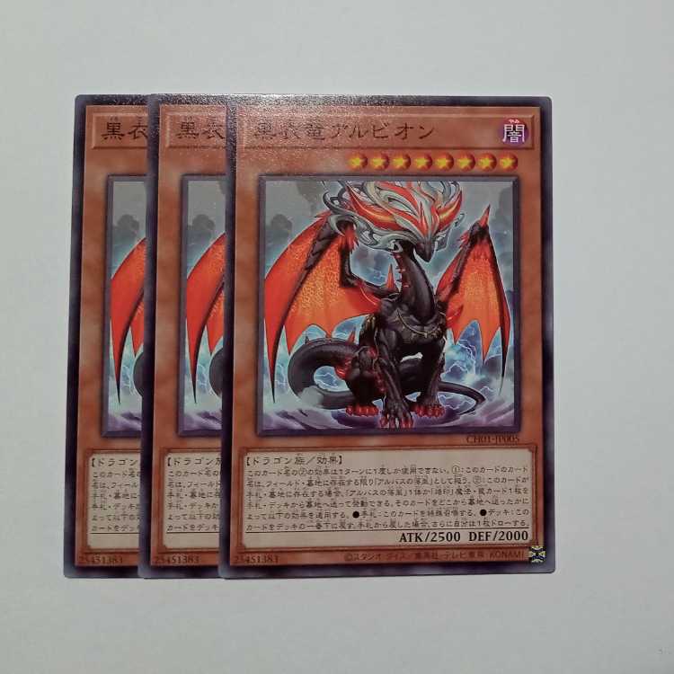 Albion the Shrouded Dragon Normal (set of 3) CH01-JP005 Yu-Gi-Oh!