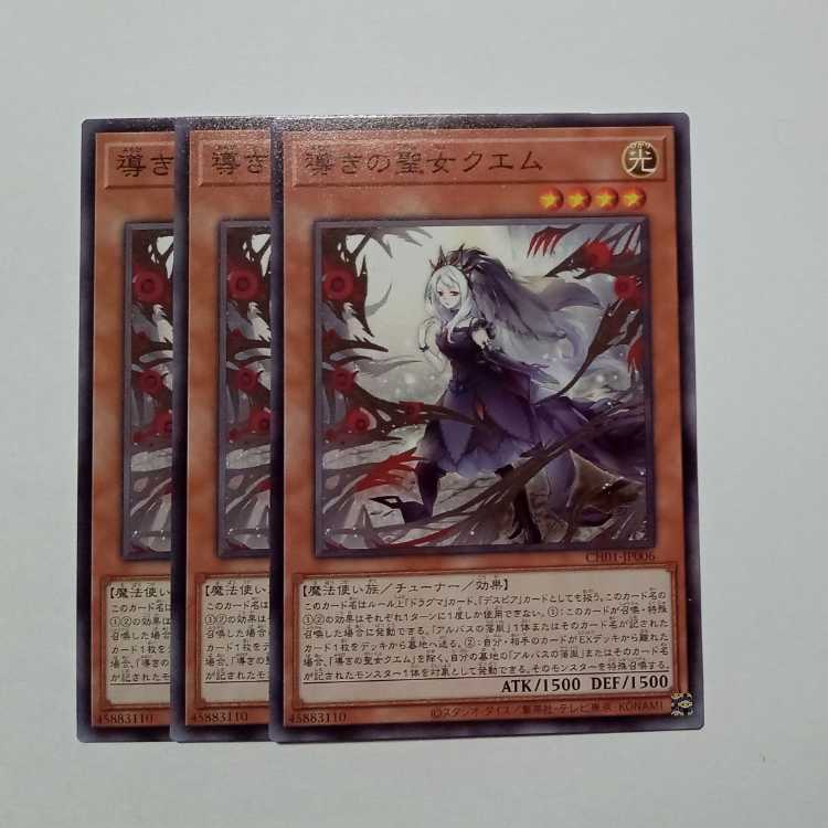 Quem, Saint of Guidance Normal (set of 3) CH01-JP006 Yu-Gi-Oh Trekkers Road
