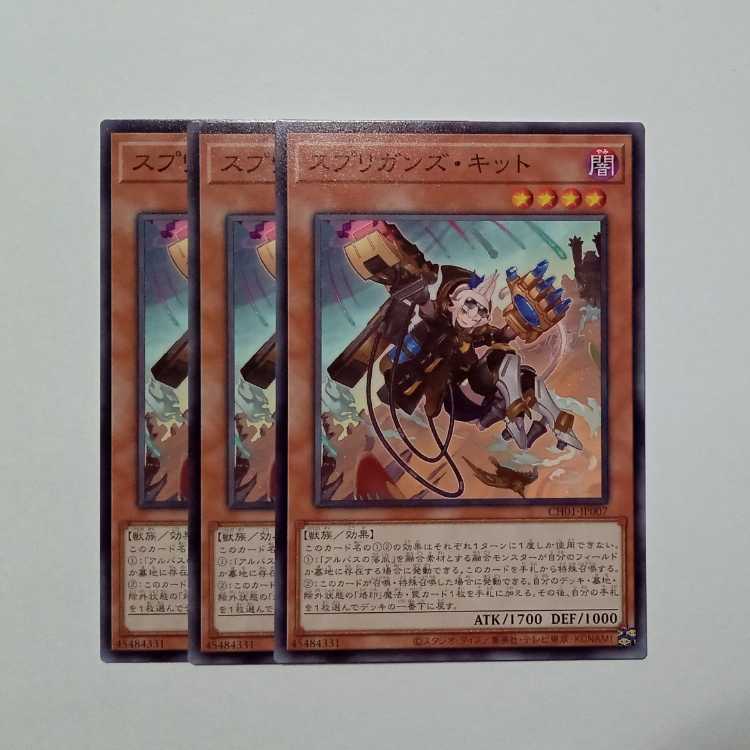 Spriggan's Kit Normal (set of 3) CH01-JP007 Yu-Gi-Oh Trekkers Road