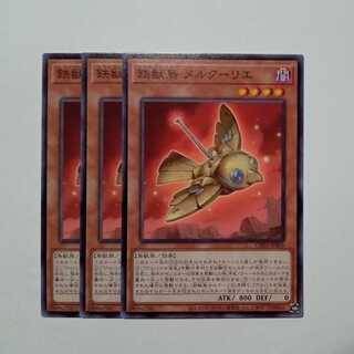Iron Beast Bird Mercourire Normal (set of 3) CH01-JP008 Yu-Gi-Oh Trekkers Road