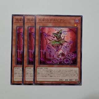 Despian Tragedy Normal (set of 3) CH01-JP009 Yu-Gi-Oh Trekkers Road