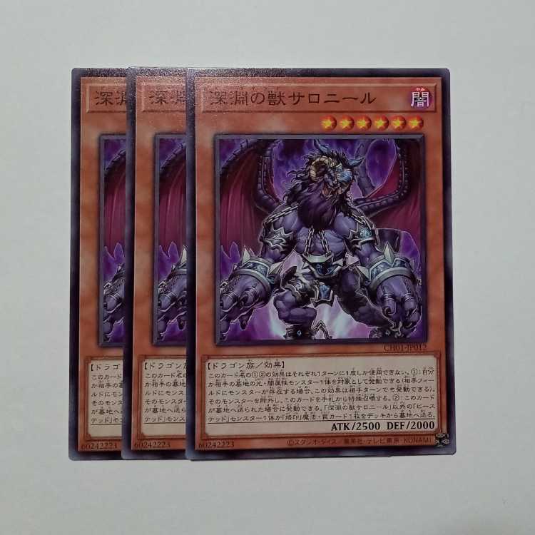 Beast of the Abyss Salonir Normal (set of 3) CH01-JP012 Yu-Gi-Oh Trekkers Road