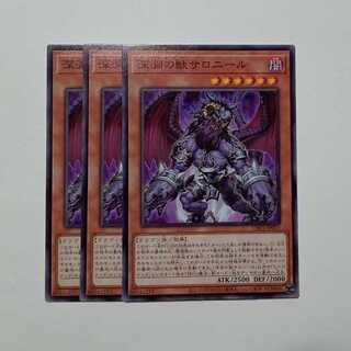 Beast of the Abyss Salonir Normal (set of 3) CH01-JP012 Yu-Gi-Oh Trekkers Road