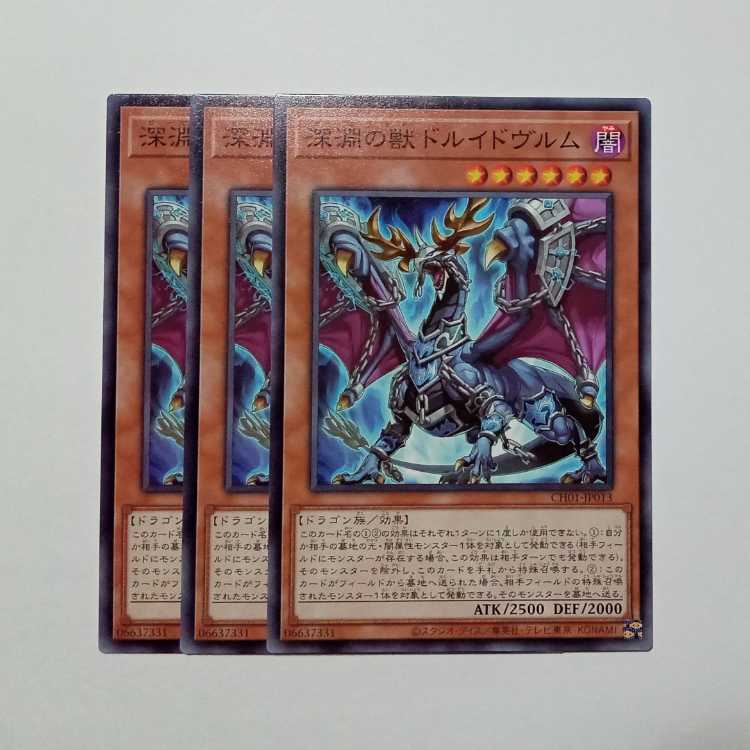 Druidwurm, Beast of the Abyss Normal (set of 3) CH01-JP013 Yu-Gi-Oh Trekkers Road