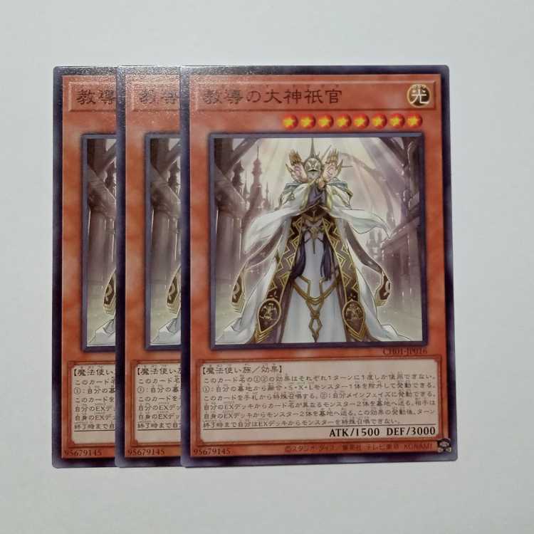 Dogmatika Maximus Normal (set of 3) CH01-JP016 Yu-Gi-Oh Trekkers Road