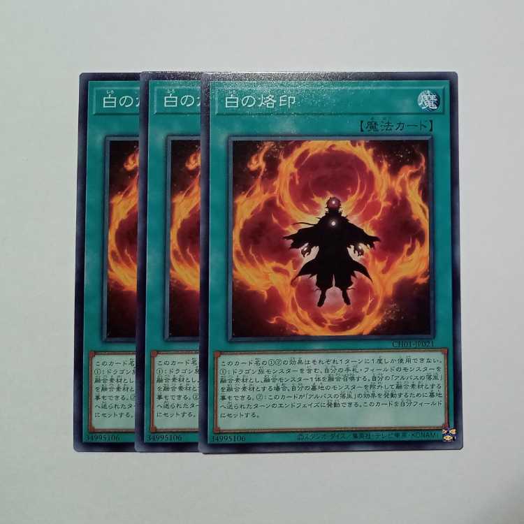 Branded in White Normal (set of 3) CH01-JP021 Yu-Gi-Oh!