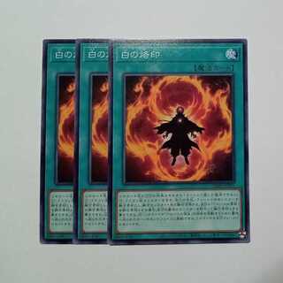Branded in White Normal (set of 3) CH01-JP021 Yu-Gi-Oh!