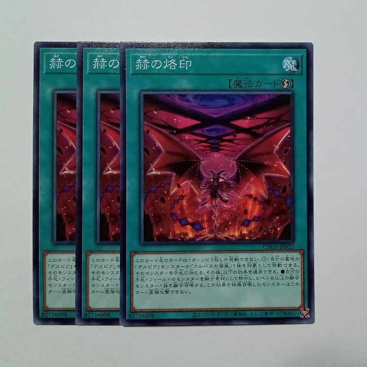 Branded in Red Normal (set of 3) CH01-JP022 Yu-Gi-Oh Trekkers Road