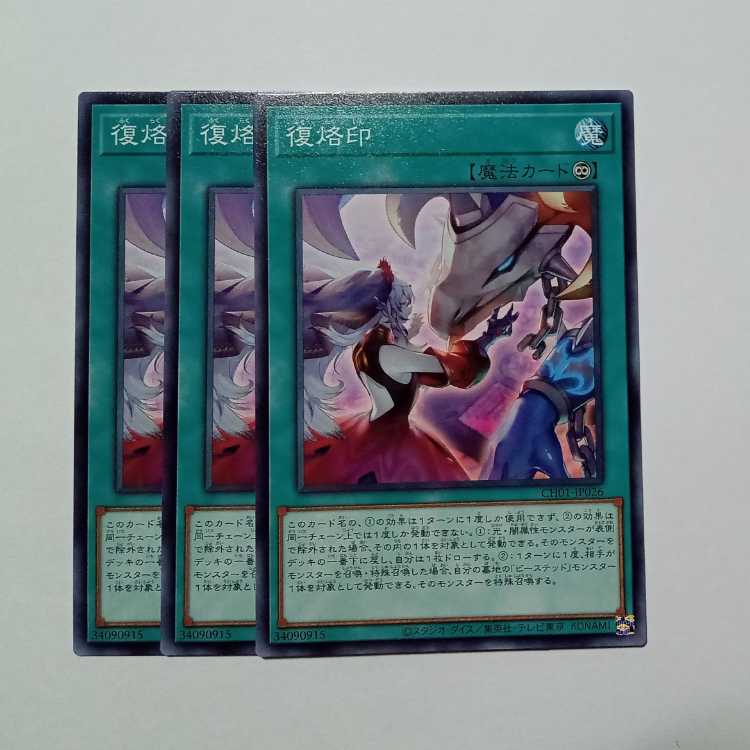 Branding Brand Normal (set of 3) CH01-JP026 Yu-Gi-Oh Trekkers Road