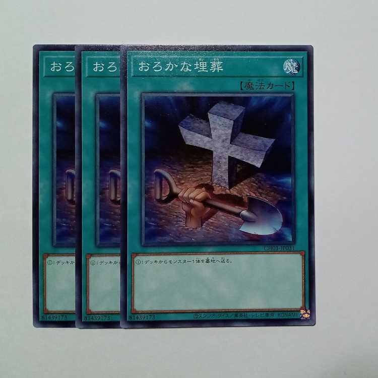 Foolish Burial Normal (set of 3) CH01-JP031 Yu-Gi-Oh Trekkers Road