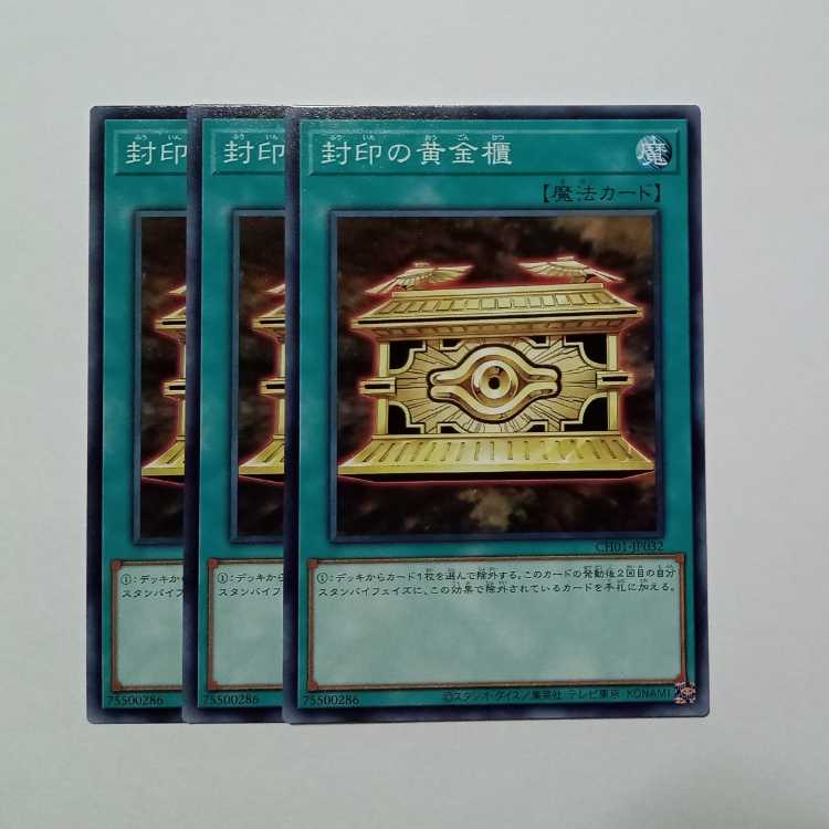 Gold Sarcophagus Normal (set of 3) CH01-JP032 Yu-Gi-Oh!