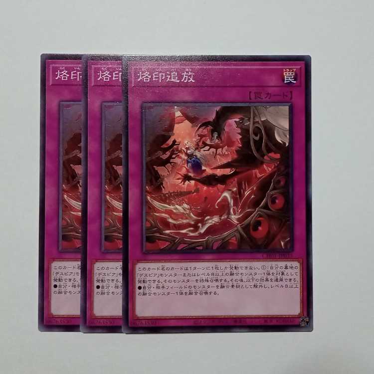 Branded Banishment Normal (set of 3) CH01-JP035 Yu-Gi-Oh Trekkers Road