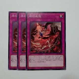 Branded Banishment Normal (set of 3) CH01-JP035 Yu-Gi-Oh Trekkers Road