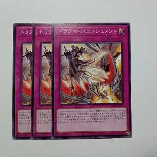 Dogmatika Punishment Normal (set of 3) CH01-JP039 Yu-Gi-Oh!