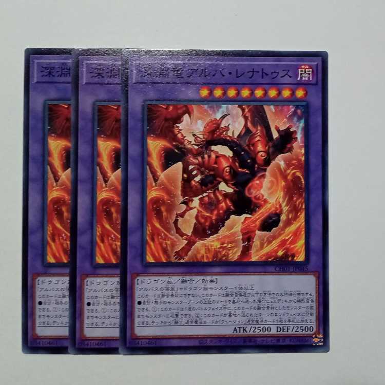 Abyssal Dragon Alba Renatus Normal (set of 3) CH01-JP045 Yu-Gi-Oh Trekkers Road