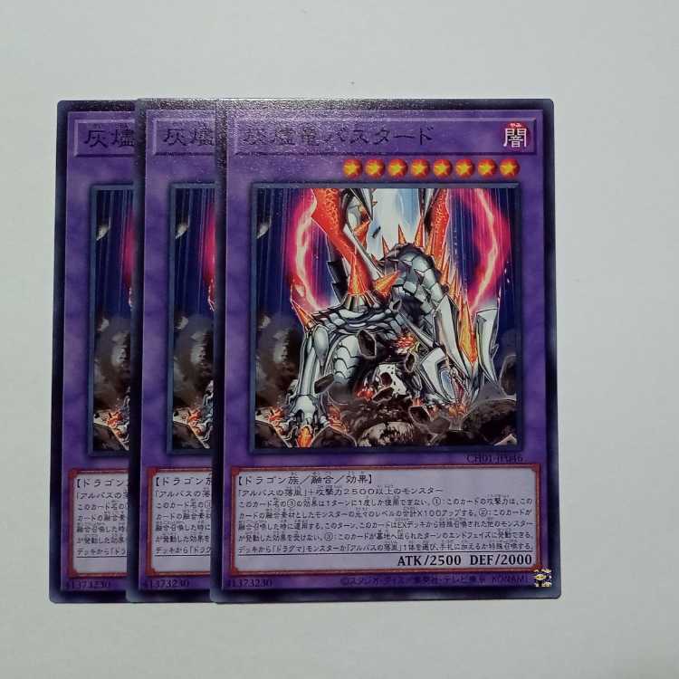 Titaniklad the Ash Dragon Normal (set of 3) CH01-JP046 Yu-Gi-Oh!