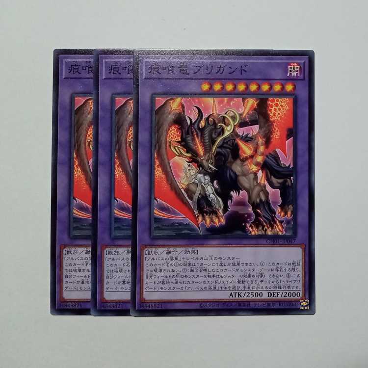 Brigrand the Glory Dragon Normal (set of 3) CH01-JP047 Yu-Gi-Oh!