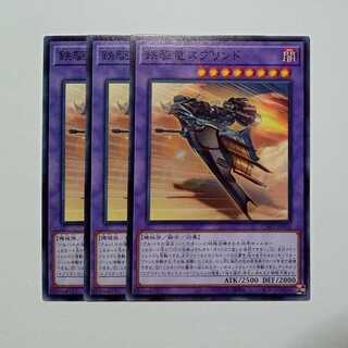 Sprind the Irondash Dragon Normal (set of 3) CH01-JP048 Yu-Gi-Oh Trekkers Road