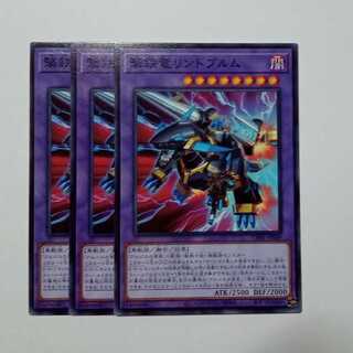 Gekitetsu Ryu Lindblum Normal (set of 3) CH01-JP049 Yu-Gi-Oh Trekkers Road
