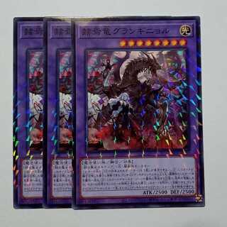 Grand Guignol the Lost Dragon Normal Parallel (set of 3) CH01-JP050 Yu-Gi-Oh Trekkers Road