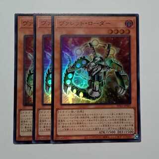 ヴァレット・ローダー スーパーレア (3枚セット) BPRO-JP001 遊戯王 トレカ道