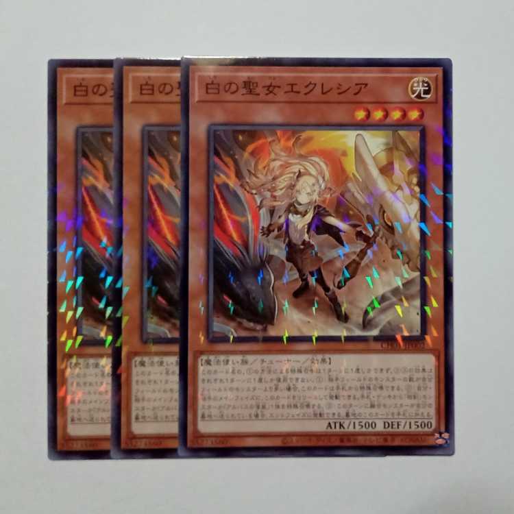 白の聖女エクレシア ノーマルパラレル (3枚セット) CH01-JP002 遊戯王 トレカ道