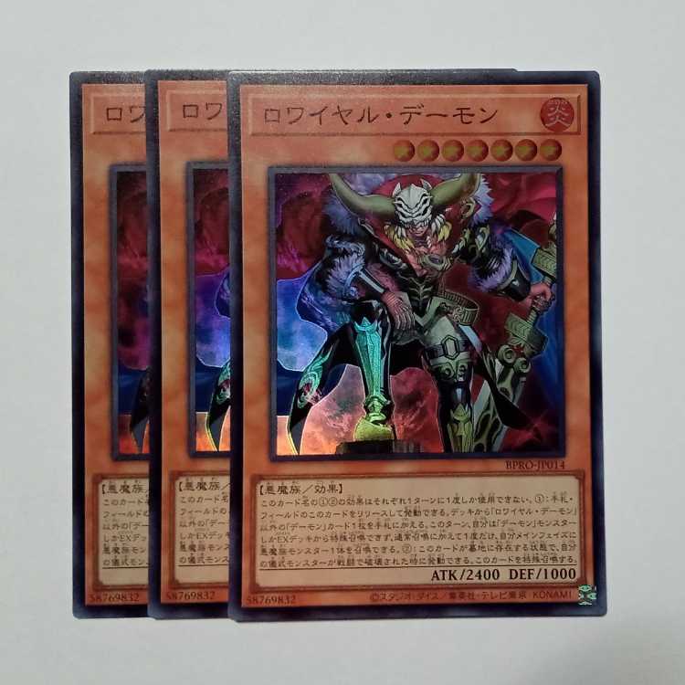 Royale Demon Super Rare (set of 3) BPRO-JP014 Yu-Gi-Oh Trekking Road