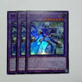 Psychic Electric Warrior Plasma Magnum Super Rare (set of 3) BPRO-JP034 Yu-Gi-Oh!