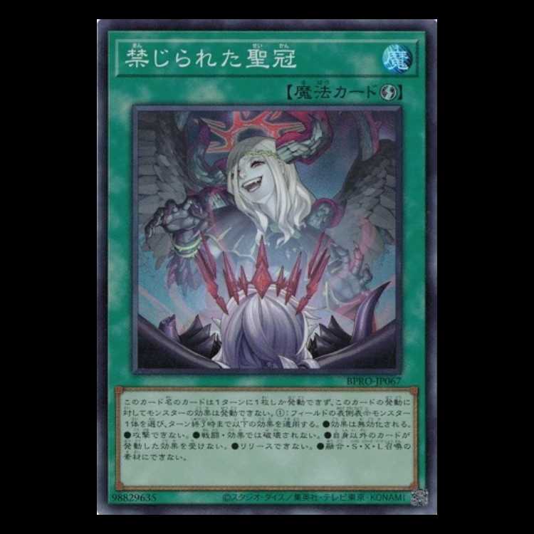 Forbidden Holy Crown Super Rare BPRO-JP067 Yu-Gi-Oh Trekking Road