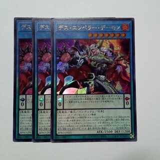 デス・エンペラー・デーモン ウルトラレア (3枚セット) BPRO-JP031 遊戯王 トレカ道