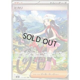 ヒカリ　sar 美品 ヒカリ SARの買取価格・値段推移と相場まとめ【ポケカ