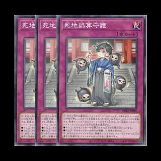 死地誤算守護 ノーマルレア (3枚セット) BPRO-JP080 遊戯王 トレカ道