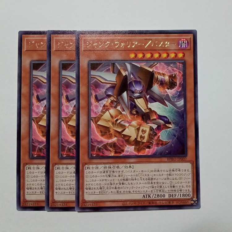 Junk Warrior / Buster Rare (set of 3) BPRO-JP007 Yu-Gi-Oh Trekkers Road