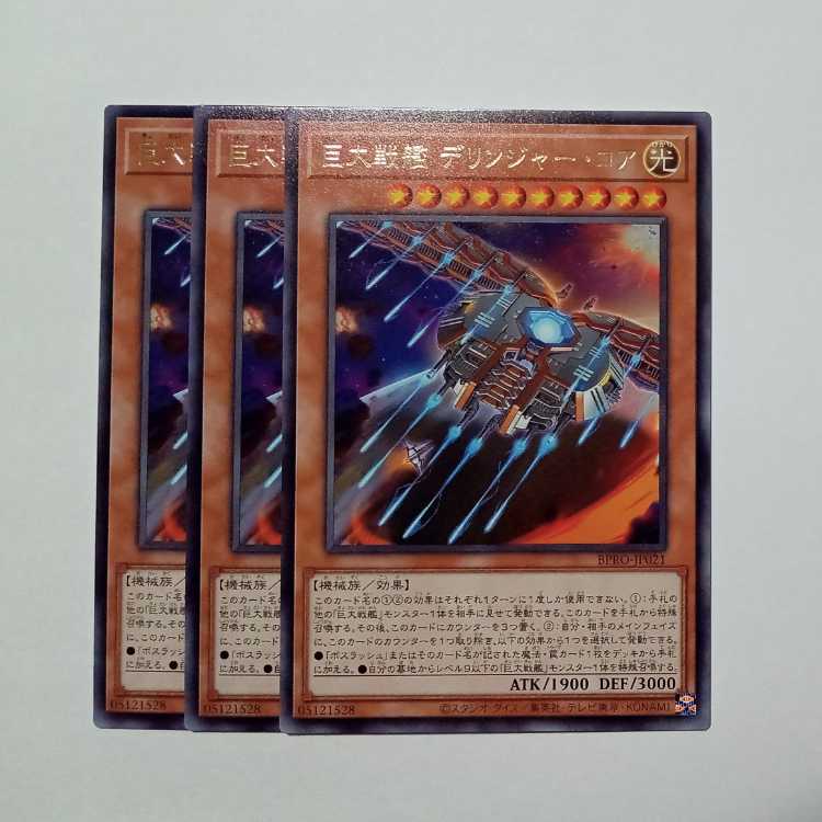 Giant Battleship Dillinger Core Rare (set of 3) BPRO-JP021 Yu-Gi-Oh Trekkers Road