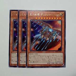 Giant Battleship Dillinger Core Rare (set of 3) BPRO-JP021 Yu-Gi-Oh Trekkers Road
