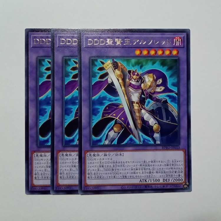 ＤＤＤ聖賢王アルフレッド レア (3枚セット) BPRO-JP033 遊戯王 トレカ道