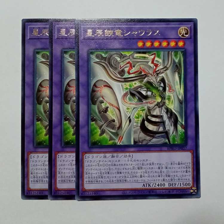 Shaurus the Star Shears Dragon Rare (set of 3) BPRO-JP037 Yu-Gi-Oh Trekking Road