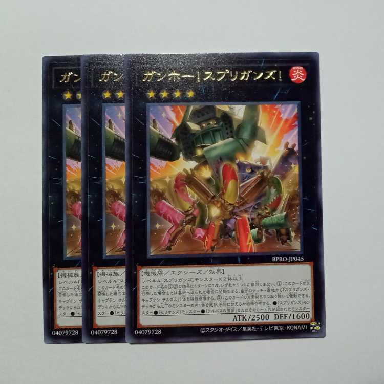 Gung Ho! Spriggans! Rare (set of 3) BPRO-JP045 Yu-Gi-Oh Trekkers Road