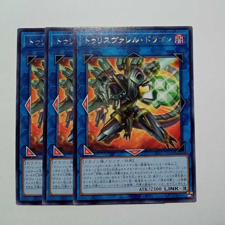 To Squirrel Varel Dragon Rare (set of 3) BPRO-JP048 Yu-Gi-Oh Trekkers Road
