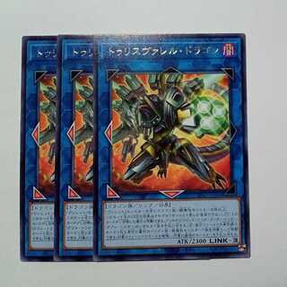 To Squirrel Varel Dragon Rare (set of 3) BPRO-JP048 Yu-Gi-Oh Trekkers Road