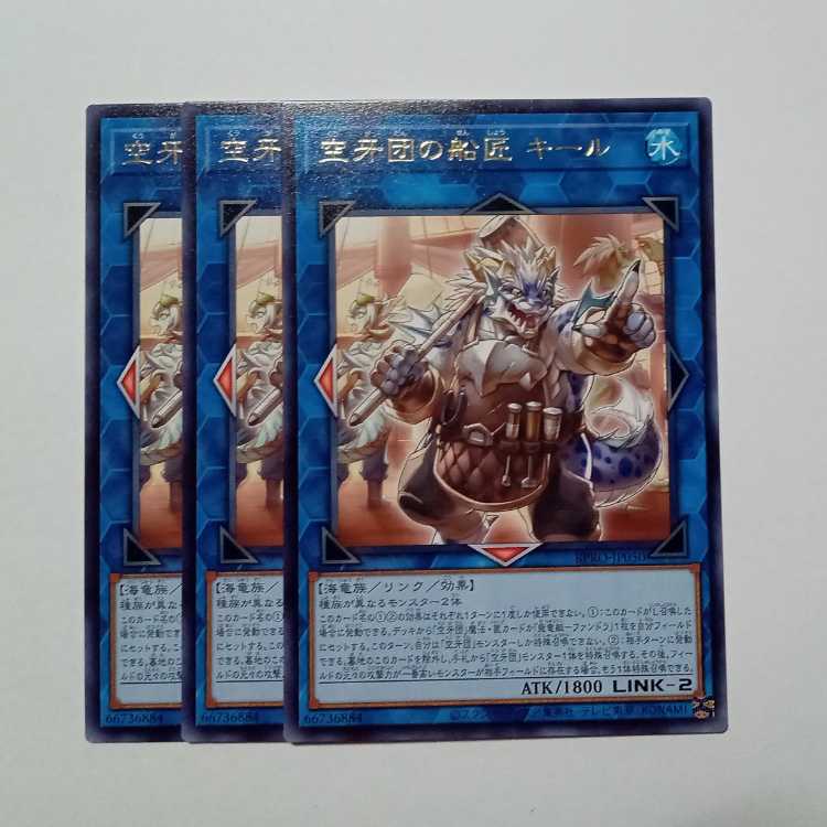 Kukagidan shipmaster keel rare (set of 3) BPRO-JP050 Yu-Gi-Oh Trekkers Road